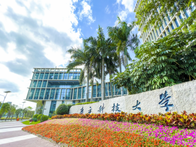 南方科技大学科研大楼