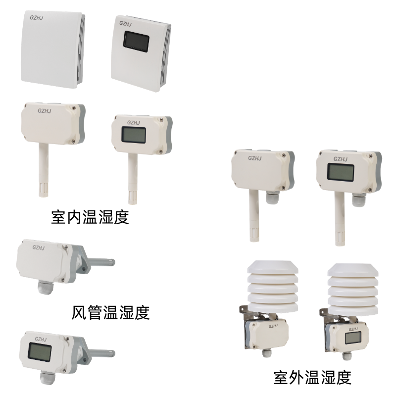 温湿度数字式变送器